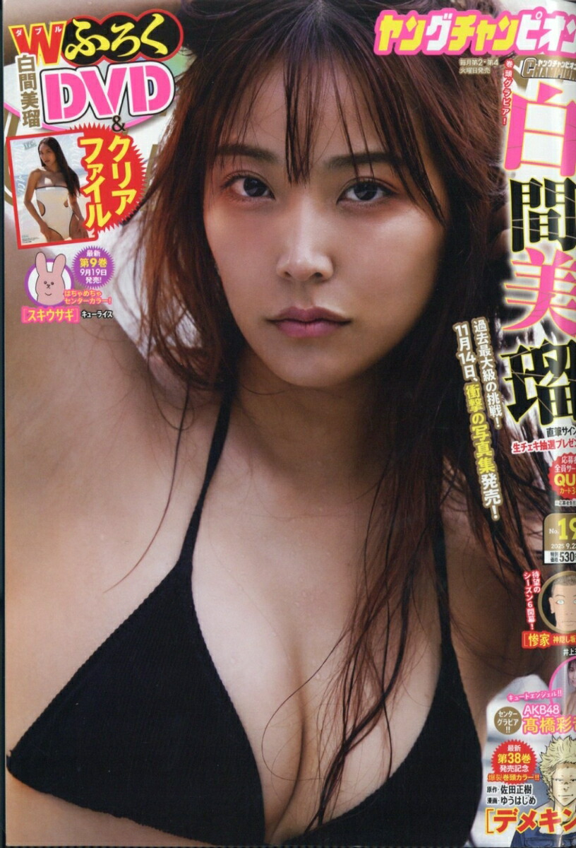 楽天ブックス: ヤングチャンピオン 2025年 9/23号 [雑誌] - 秋田