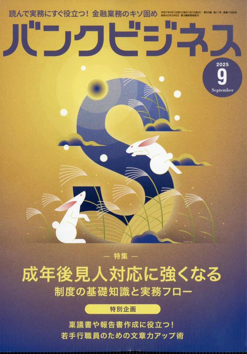 �Х󥯥ӥ��ͥ�2025ǯ9���[����]