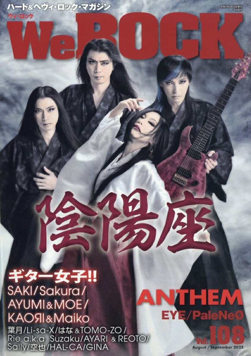 WeROCK(���������å�)2025ǯ9���[����]