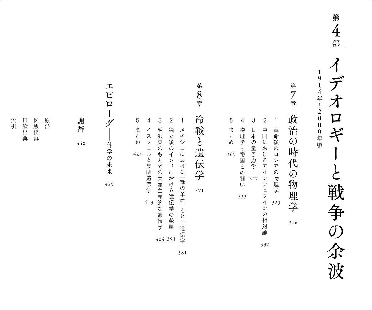 科学文明の起源近代世界を生んだグローバルな科学の歴史[ジェイムズ・ポスケット]