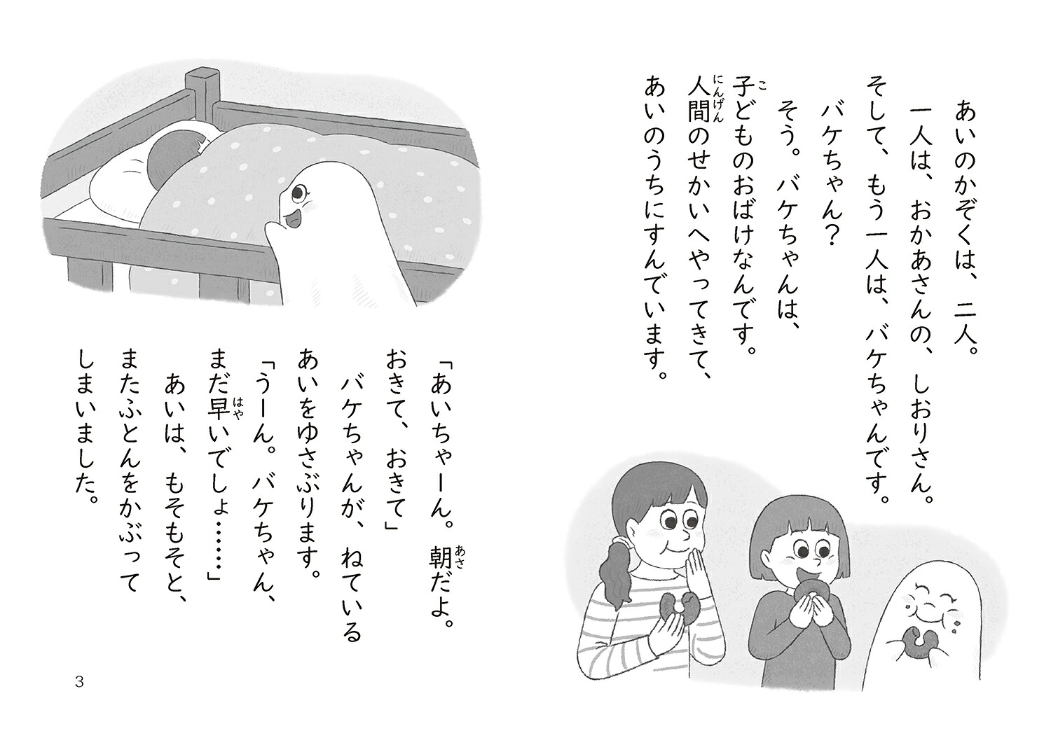 おばけのバケちゃん2おともだちは花子さん？[服部千春]