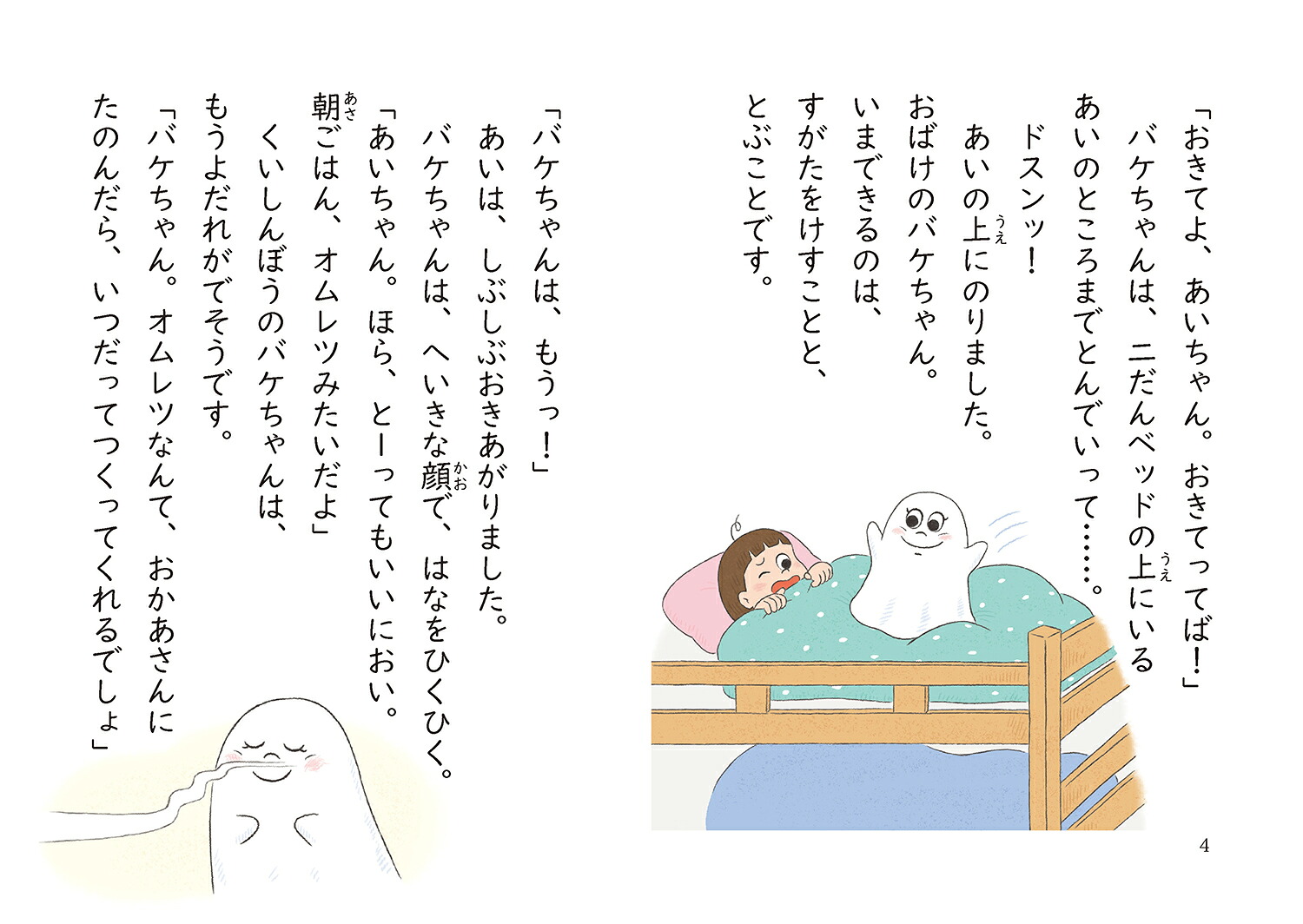 おばけのバケちゃん2おともだちは花子さん？[服部千春]