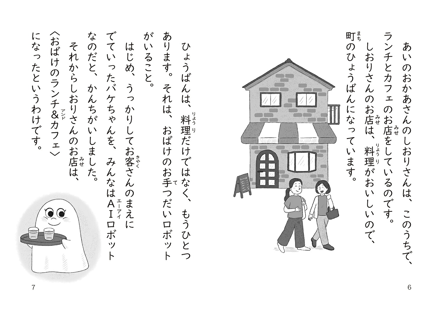 おばけのバケちゃん2おともだちは花子さん？[服部千春]