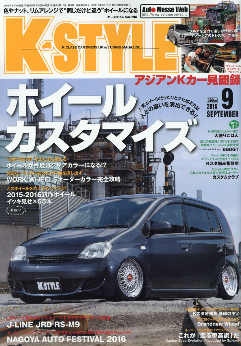 楽天ブックス K Style ケイスタイル 16年 09月号 雑誌 交通タイムス社 雑誌