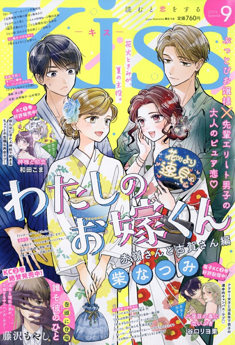Kiss 2026年9月号