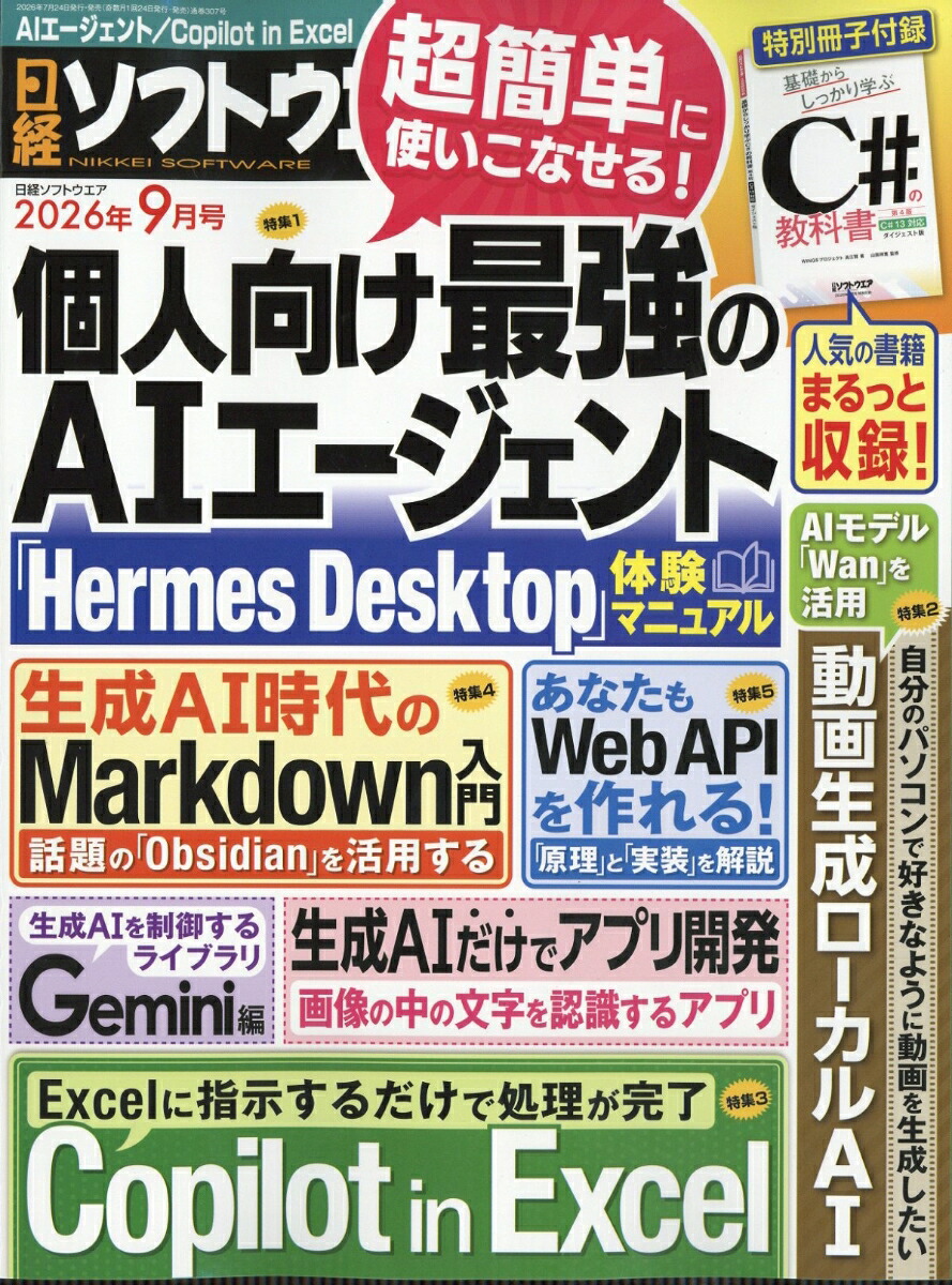 日経ソフトウエア2026年9月号[雑誌]