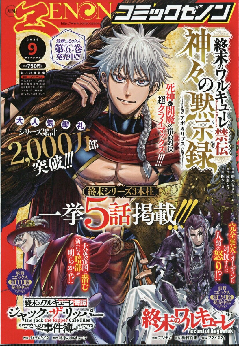月刊コミックゼノン 2026年9月号