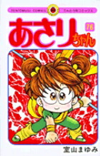 あさりちゃん（76）画像