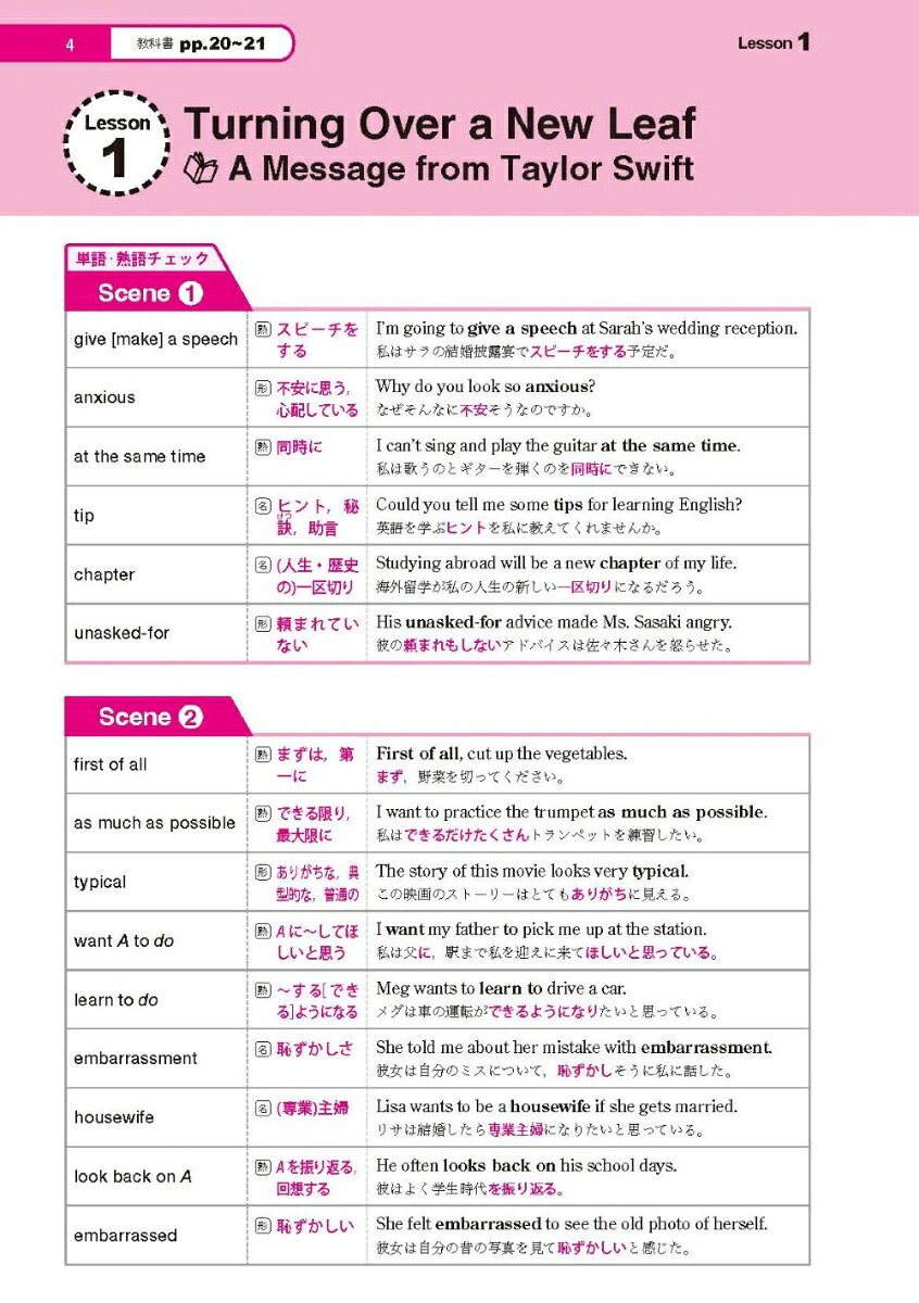 高校教科書ガイド啓林館版RevisedエレメントEnglishCommunication1(C1061-901)