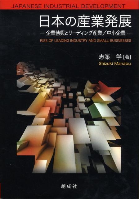 業種別業界情報 中小企業動向調査会(編集) - 経営情報出版社