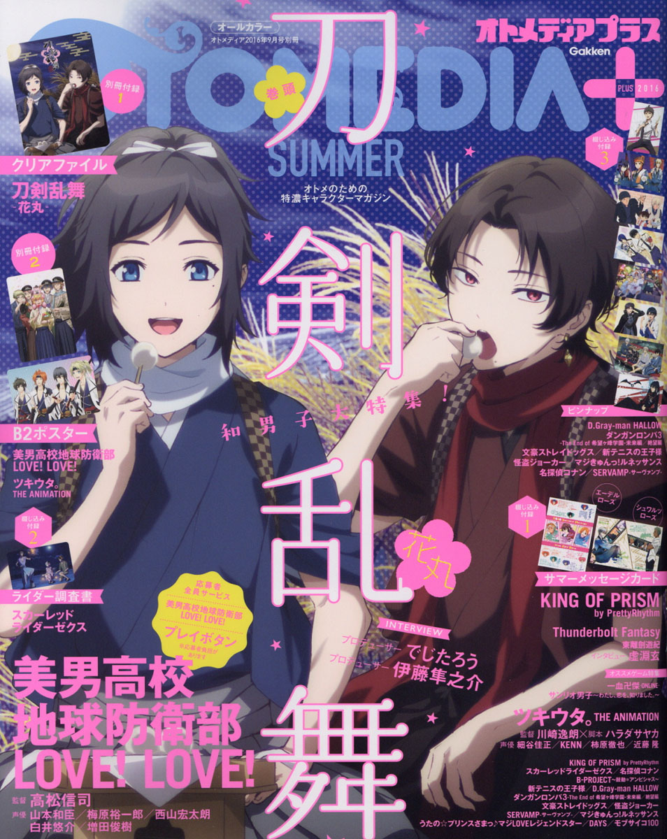 楽天ブックス オトメディア プラス Summer サマー 16年 09月号 雑誌 学研プラス 雑誌