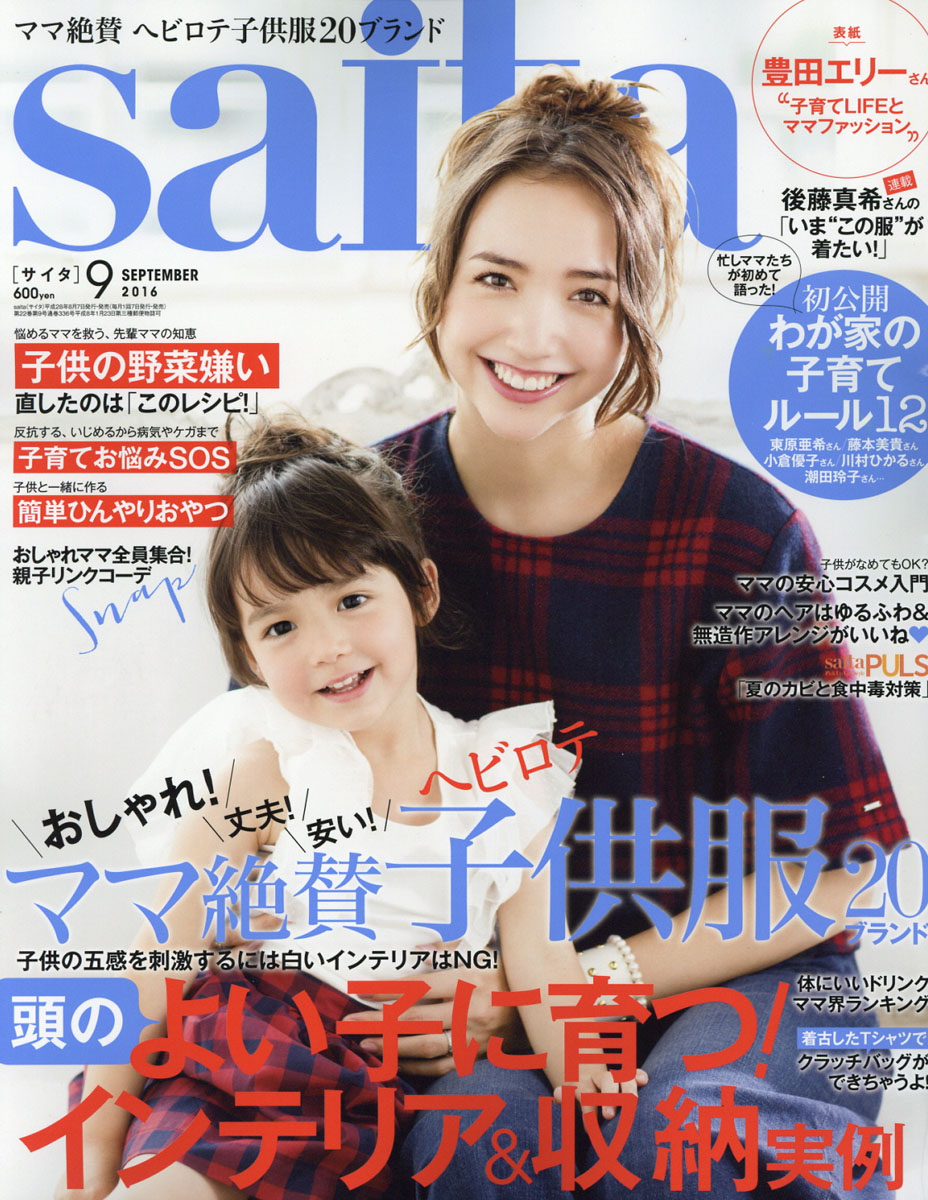 楽天ブックス: saita (サイタ) 2016年 09月号 [雑誌] - セブン＆アイ 
