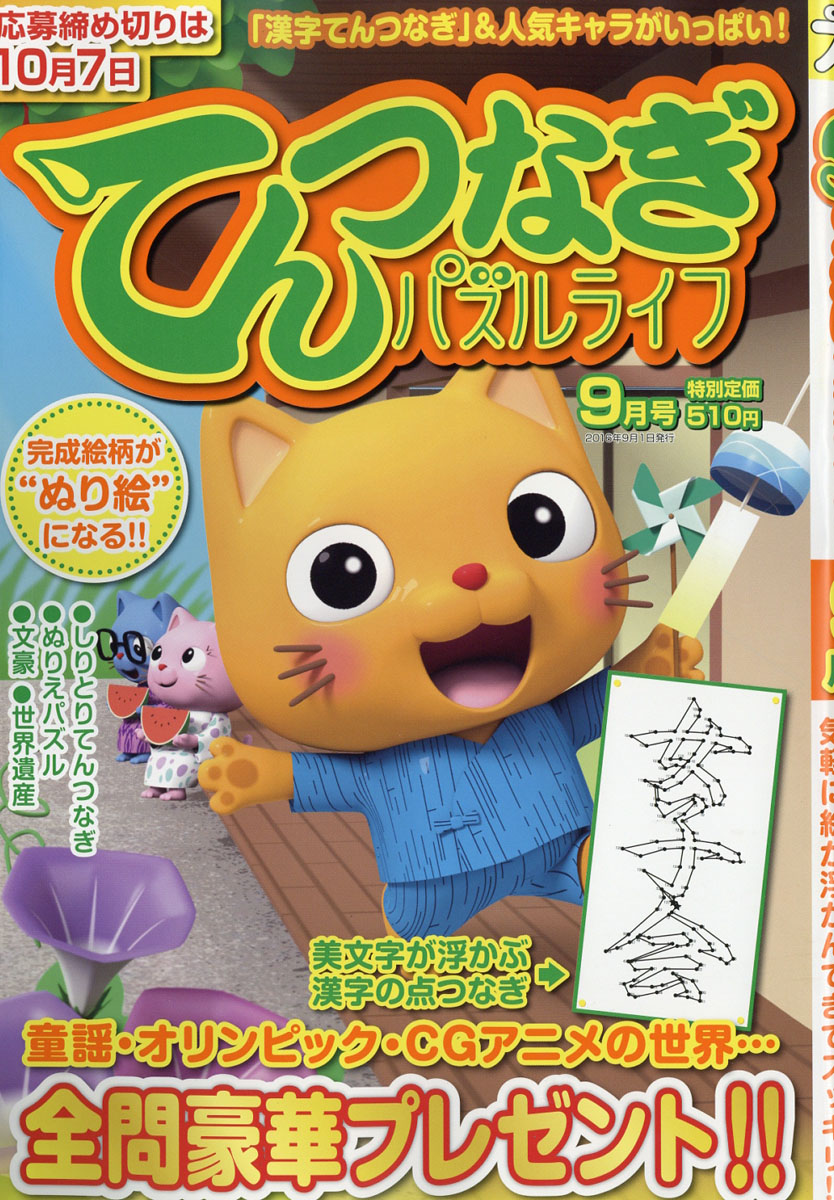 楽天ブックス てんつなぎパズルライフ 16年 09月号 雑誌 マイウェイ出版 雑誌