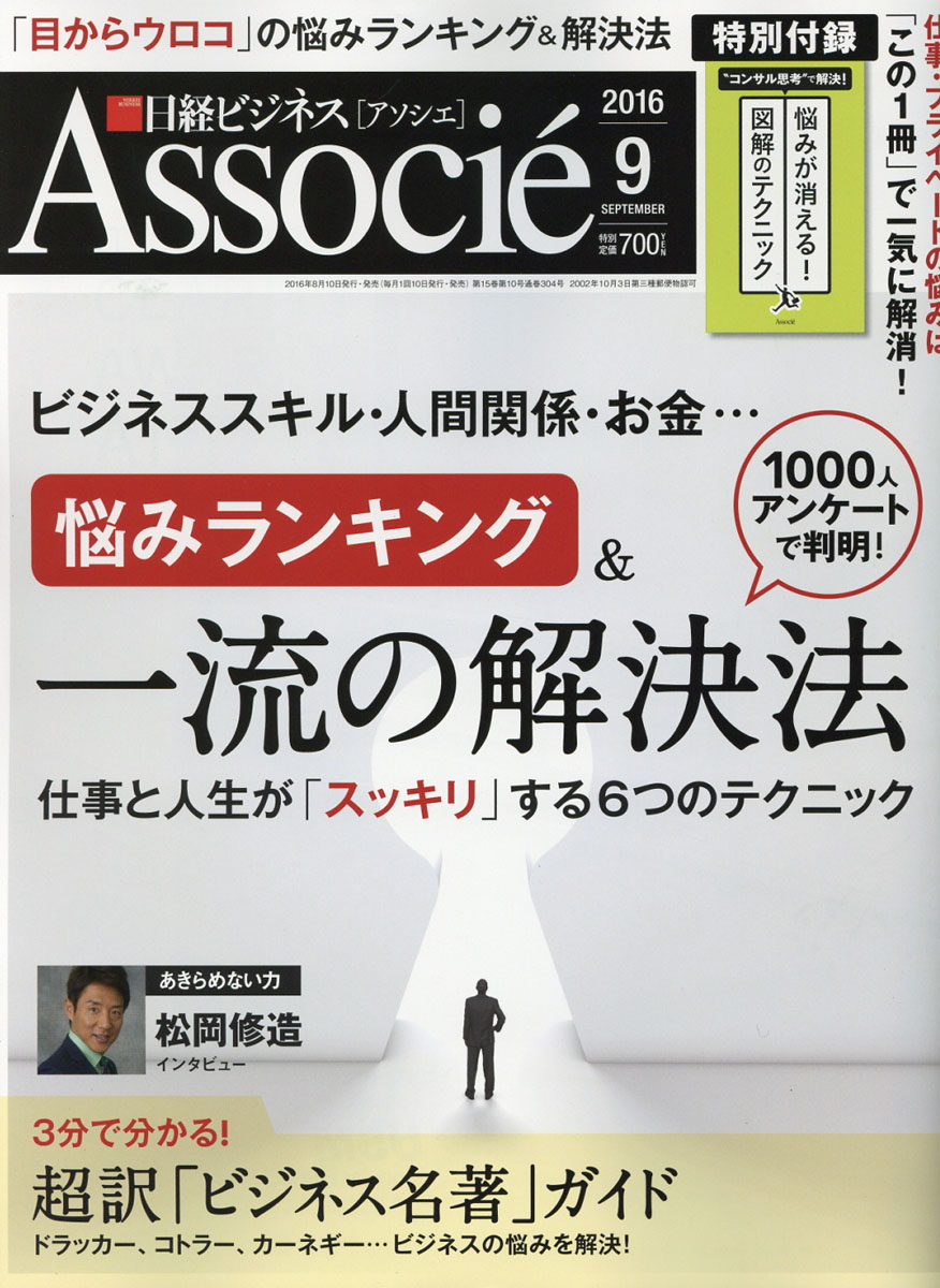 楽天ブックス 日経ビジネス Associe アソシエ 16年 09月号 雑誌 日経bpマーケティング 雑誌