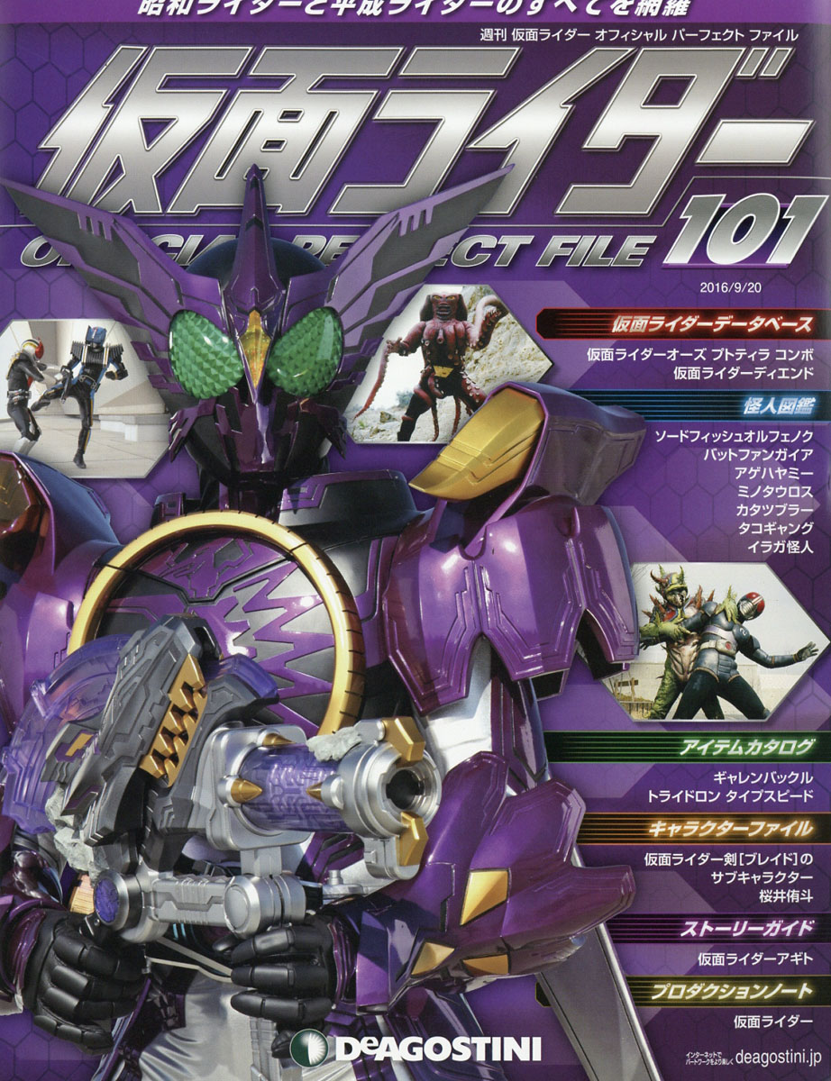 ディアゴスティーニ 週刊仮面ライダー 仮面ライダー剣 バラ売り｜本 