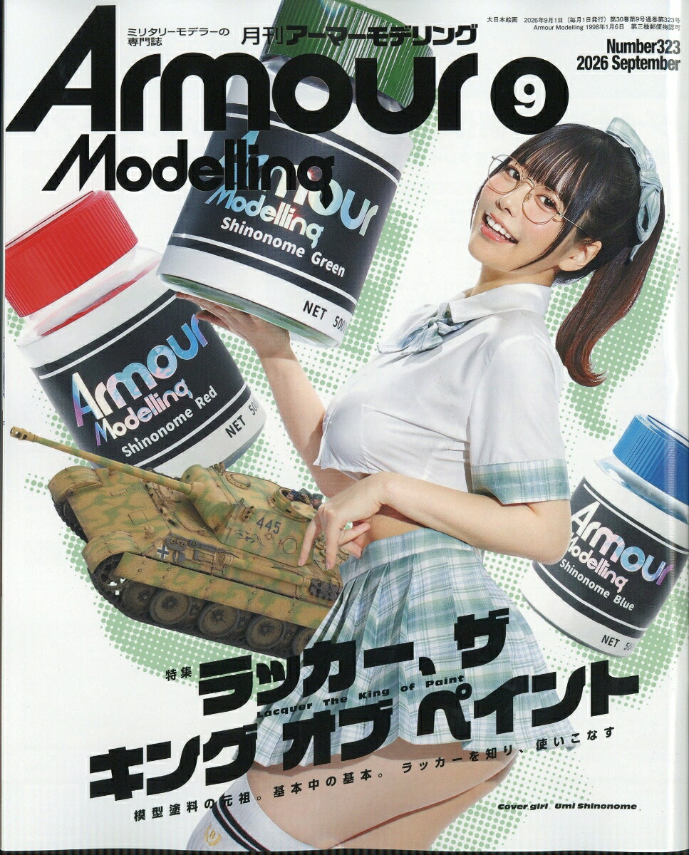 ArmourModelling(アーマーモデリング)2026年9月号[雑誌]