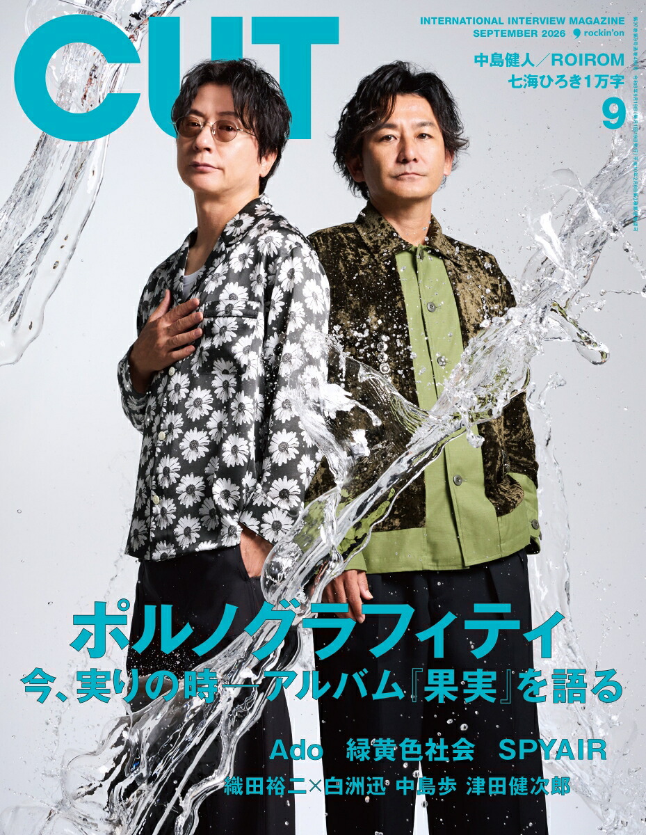 Cut(カット)2026年9月号[雑誌]