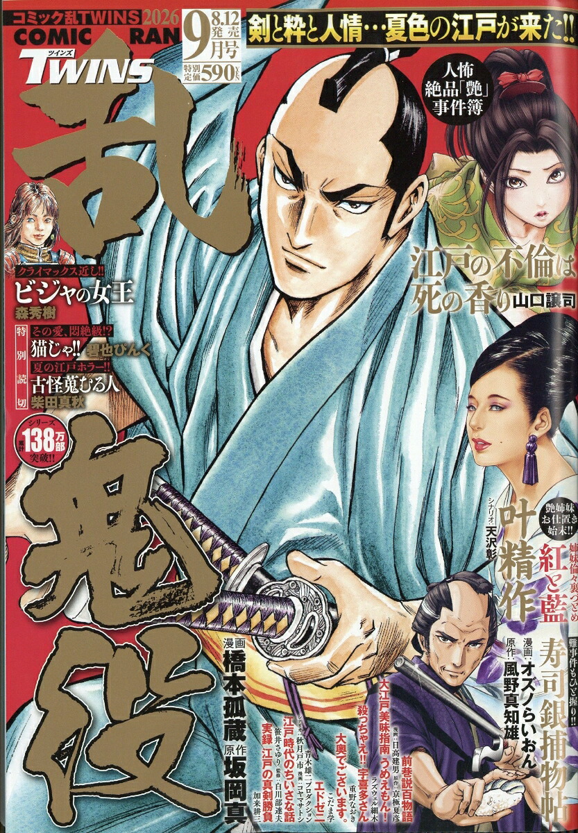 コミック乱 ツインズ 2026年9月号