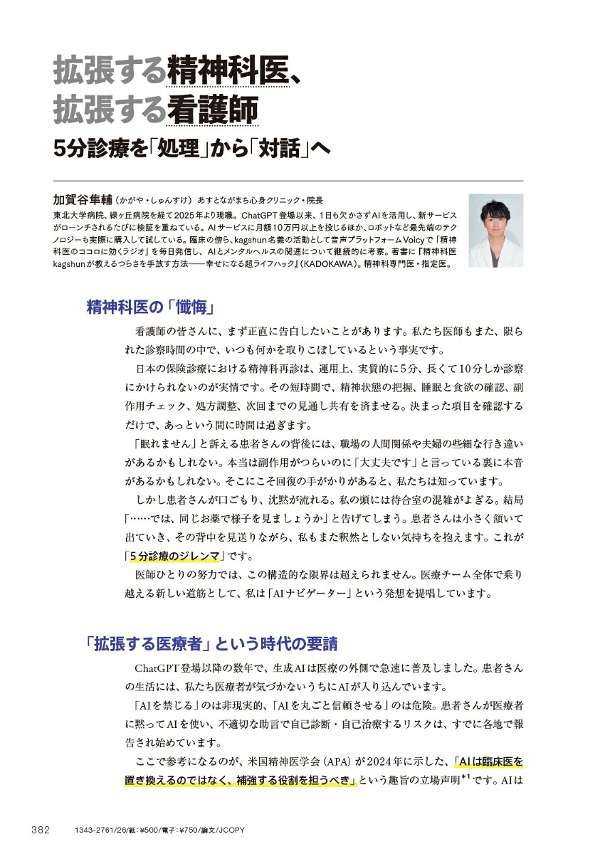 精神看護2026年9月号特集「AIナビゲーター」という新しい役割ケアを深化させる36のナビ技
