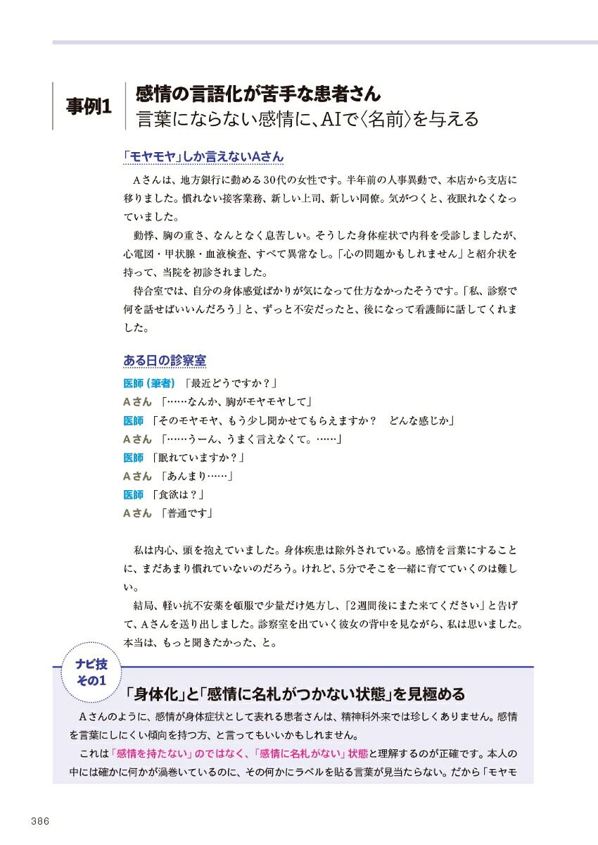 精神看護2026年9月号特集「AIナビゲーター」という新しい役割ケアを深化させる36のナビ技
