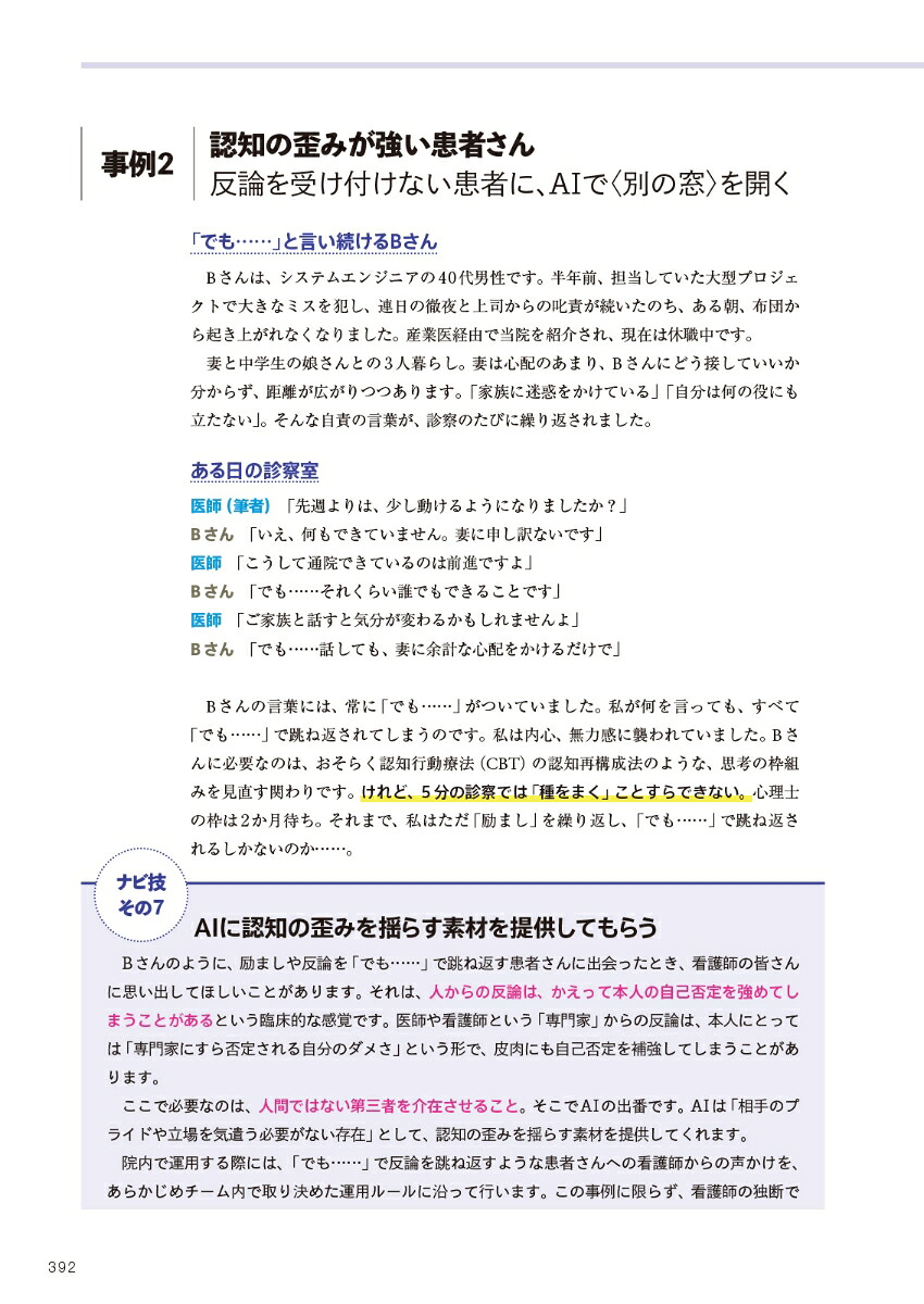 精神看護2026年9月号特集「AIナビゲーター」という新しい役割ケアを深化させる36のナビ技