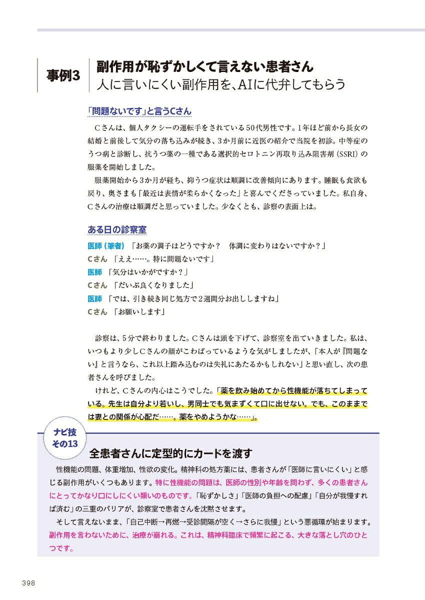 精神看護2026年9月号特集「AIナビゲーター」という新しい役割ケアを深化させる36のナビ技