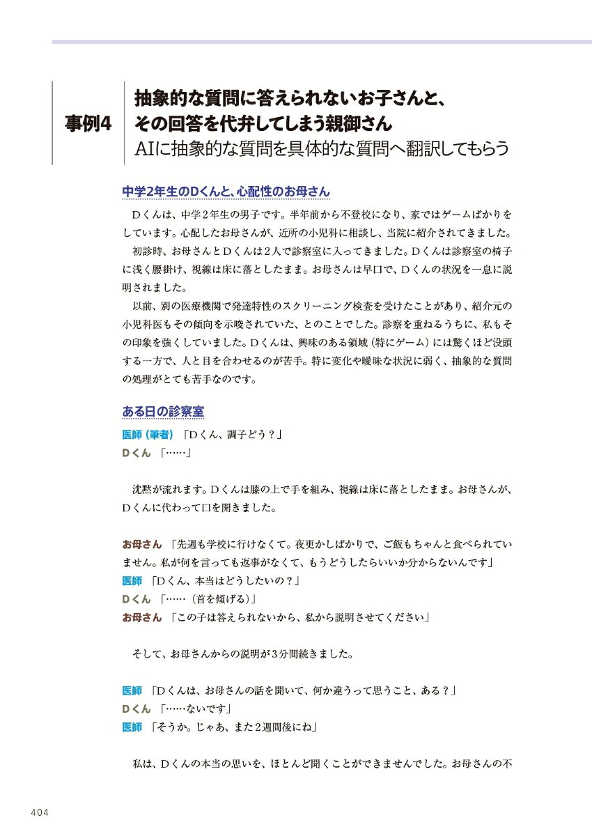 精神看護2026年9月号特集「AIナビゲーター」という新しい役割ケアを深化させる36のナビ技
