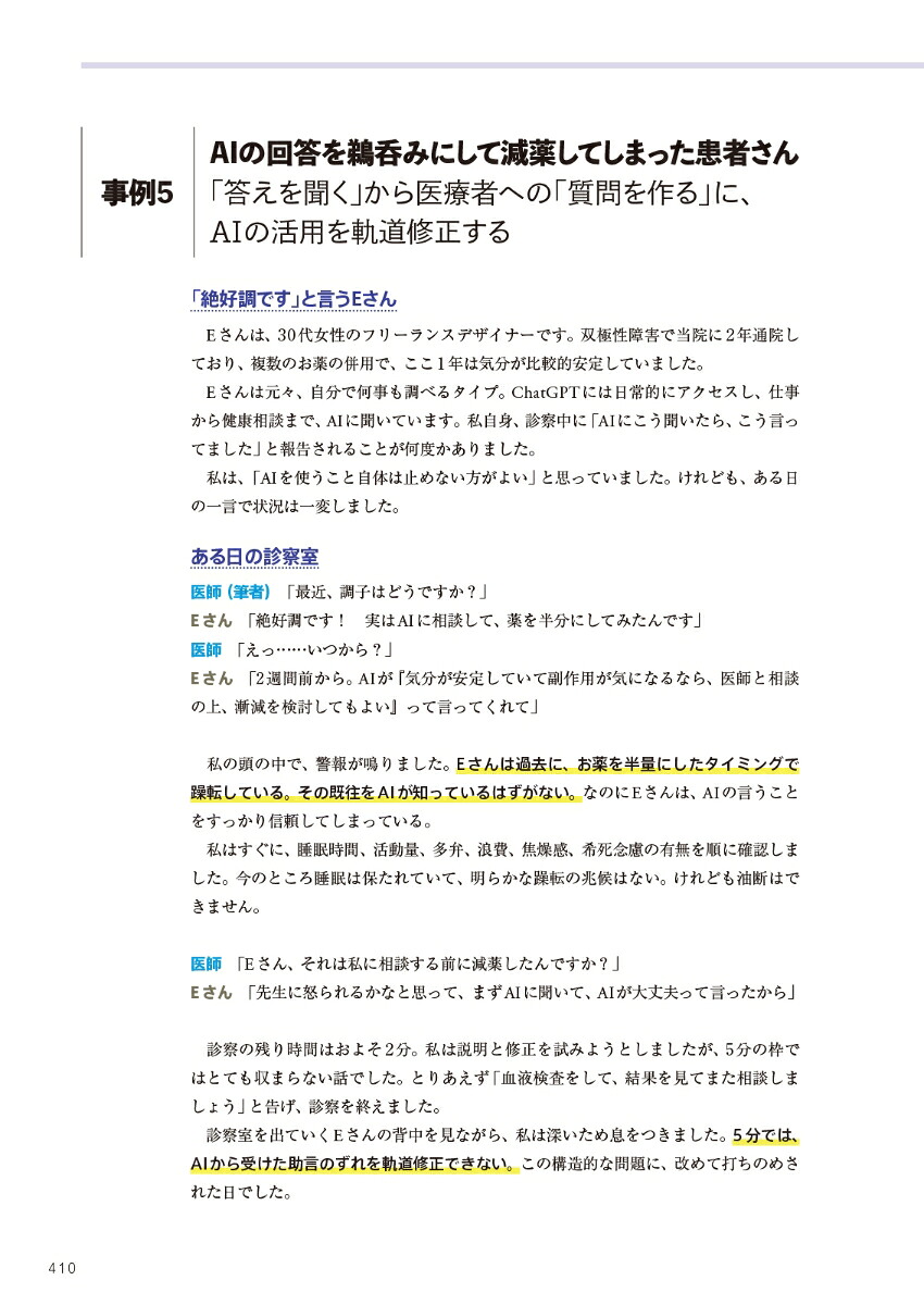 精神看護2026年9月号特集「AIナビゲーター」という新しい役割ケアを深化させる36のナビ技