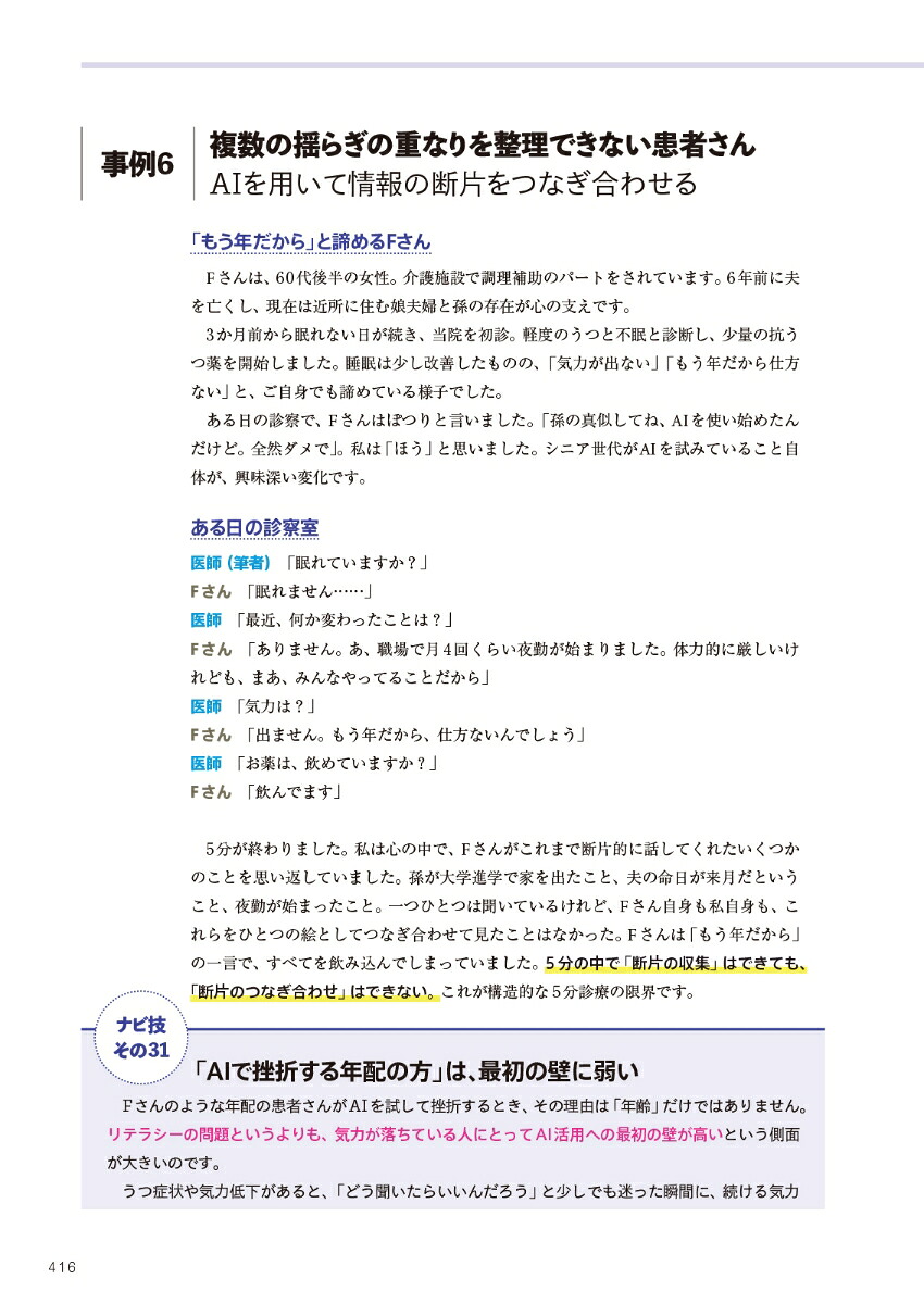 精神看護2026年9月号特集「AIナビゲーター」という新しい役割ケアを深化させる36のナビ技