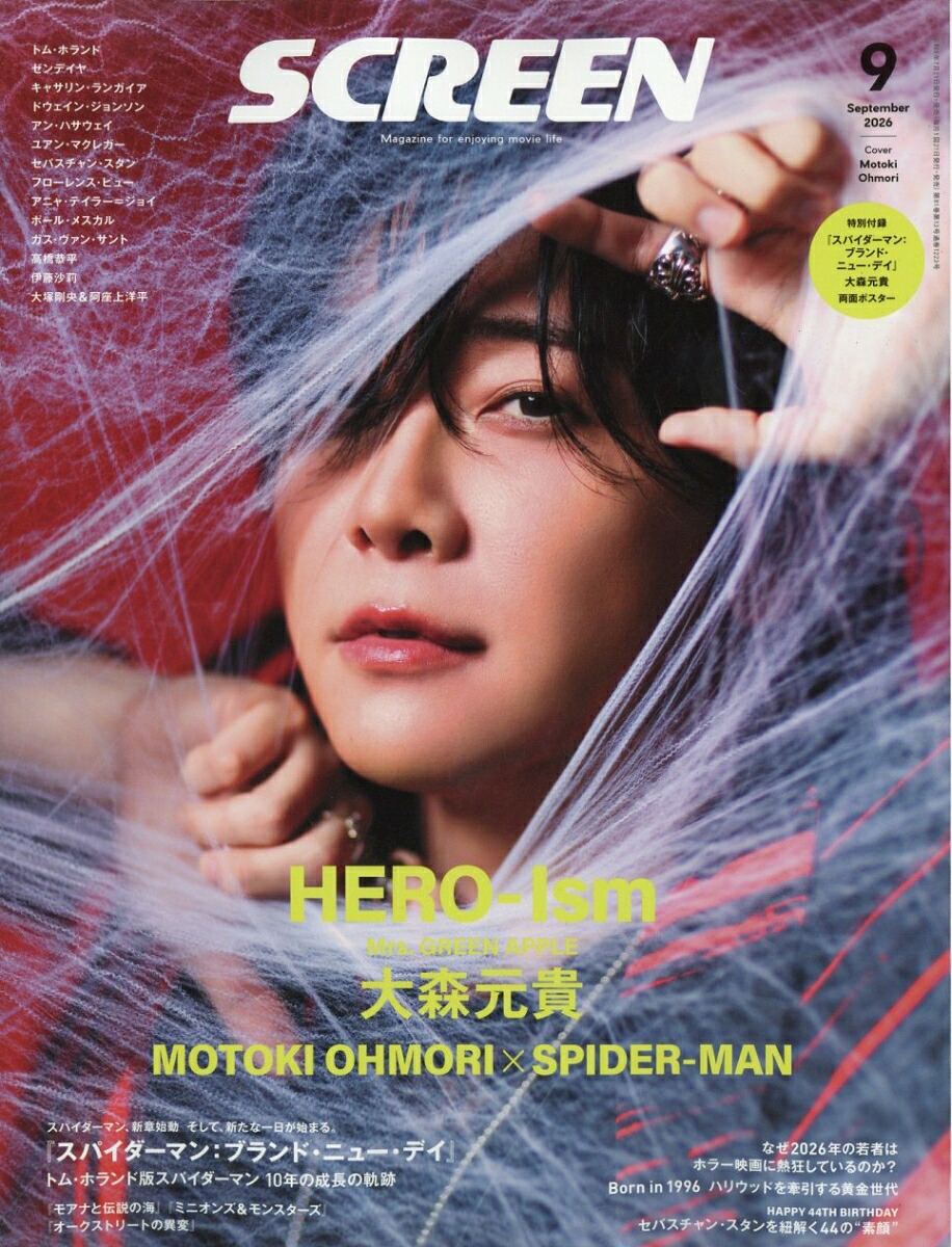 SCREEN(スクリーン)2026年9月号[雑誌]