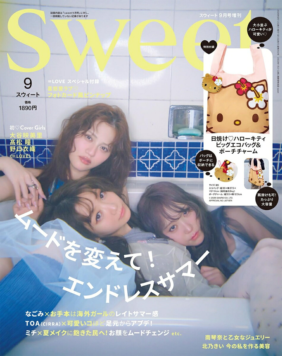 sweet(スウィート)9月号増刊2026年9月号[雑誌]