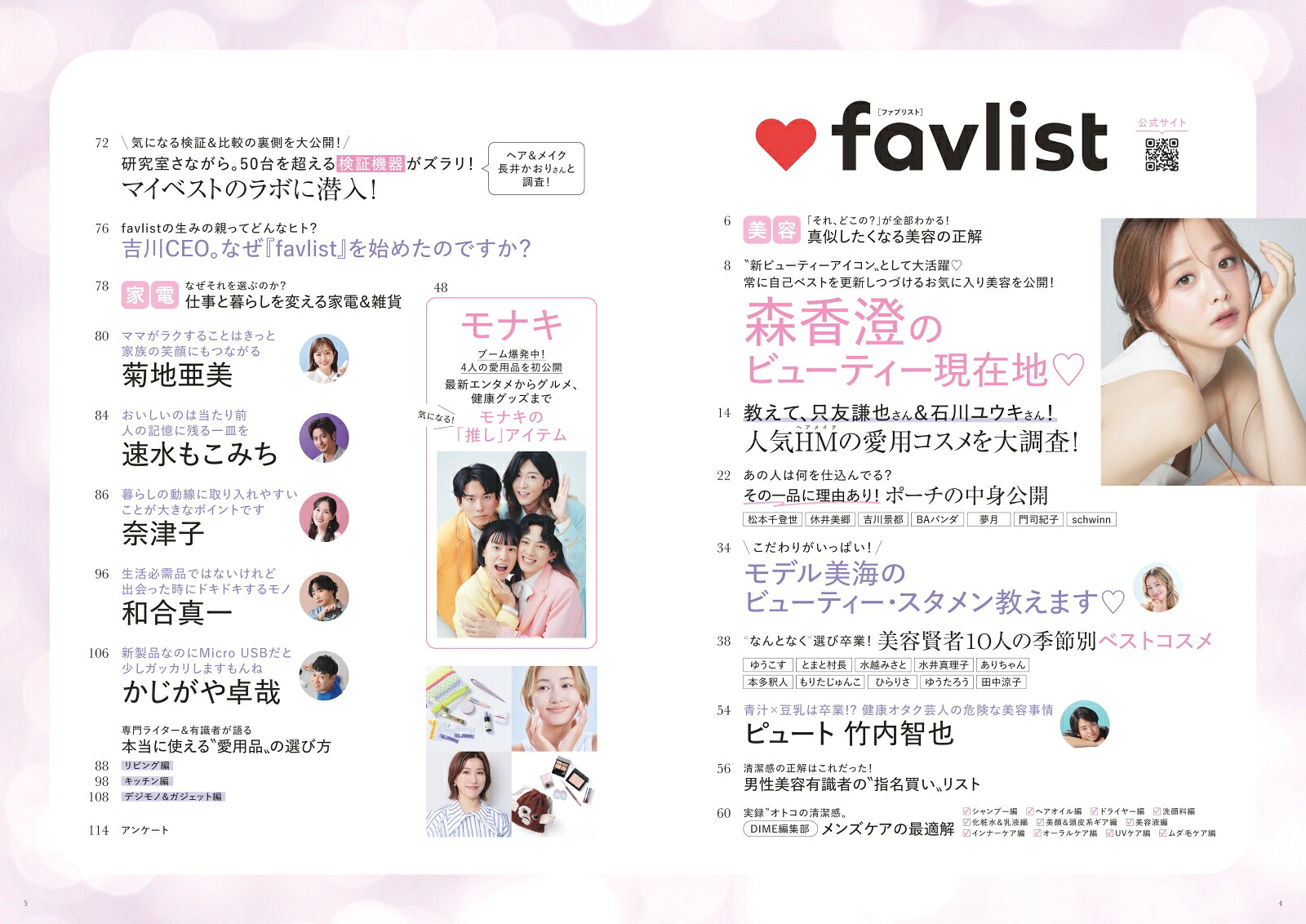 favlist（ファブリスト）[雑誌]信頼できるプロ77人が選ぶ人生マイベスト