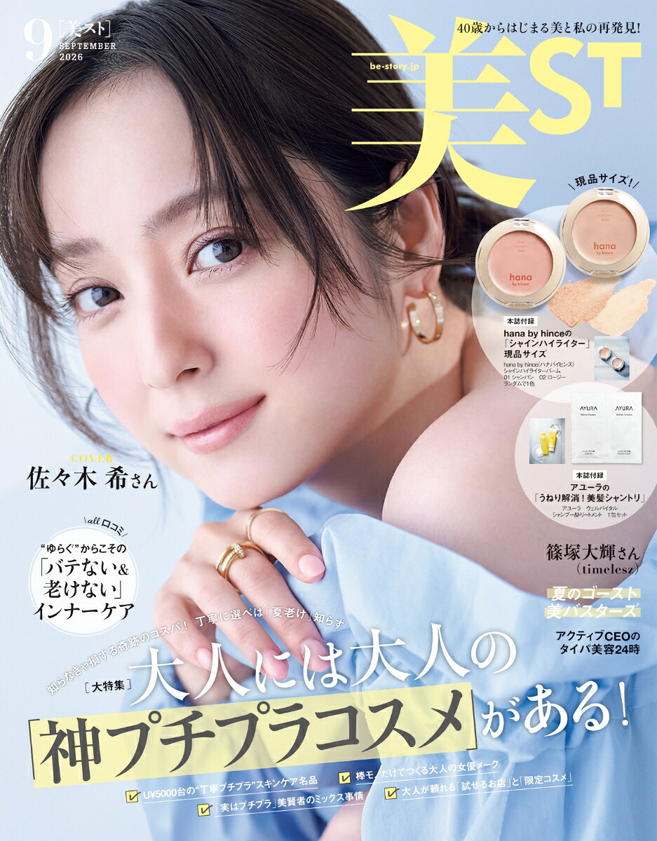 美ST(ビスト)2026年9月号[雑誌]
