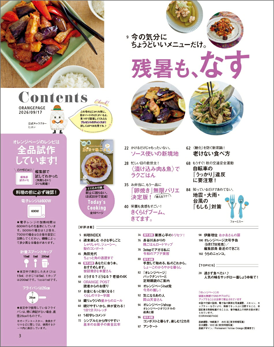 オレンジページ2026年9/17号[雑誌]