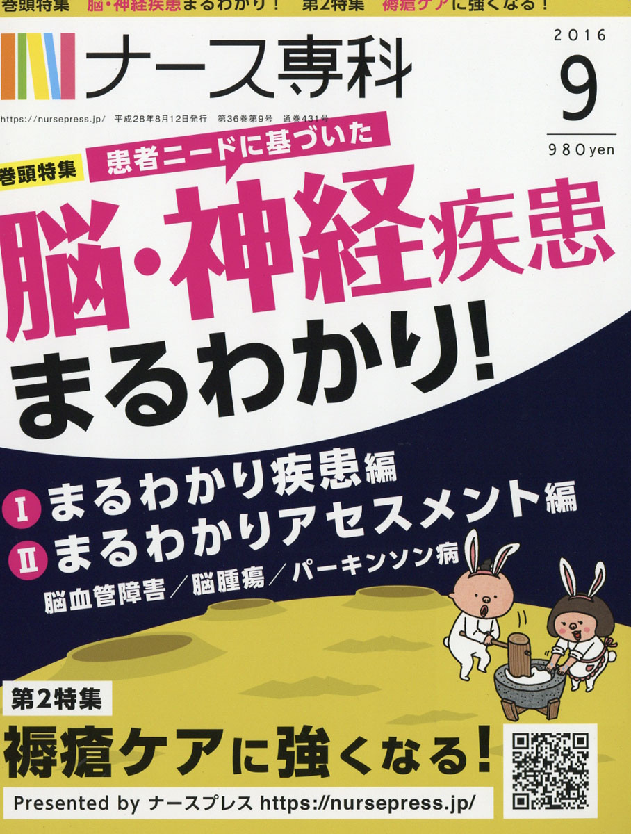 楽天ブックス ナース専科 16年 09月号 雑誌 インプレスコミュニケーションズ 雑誌