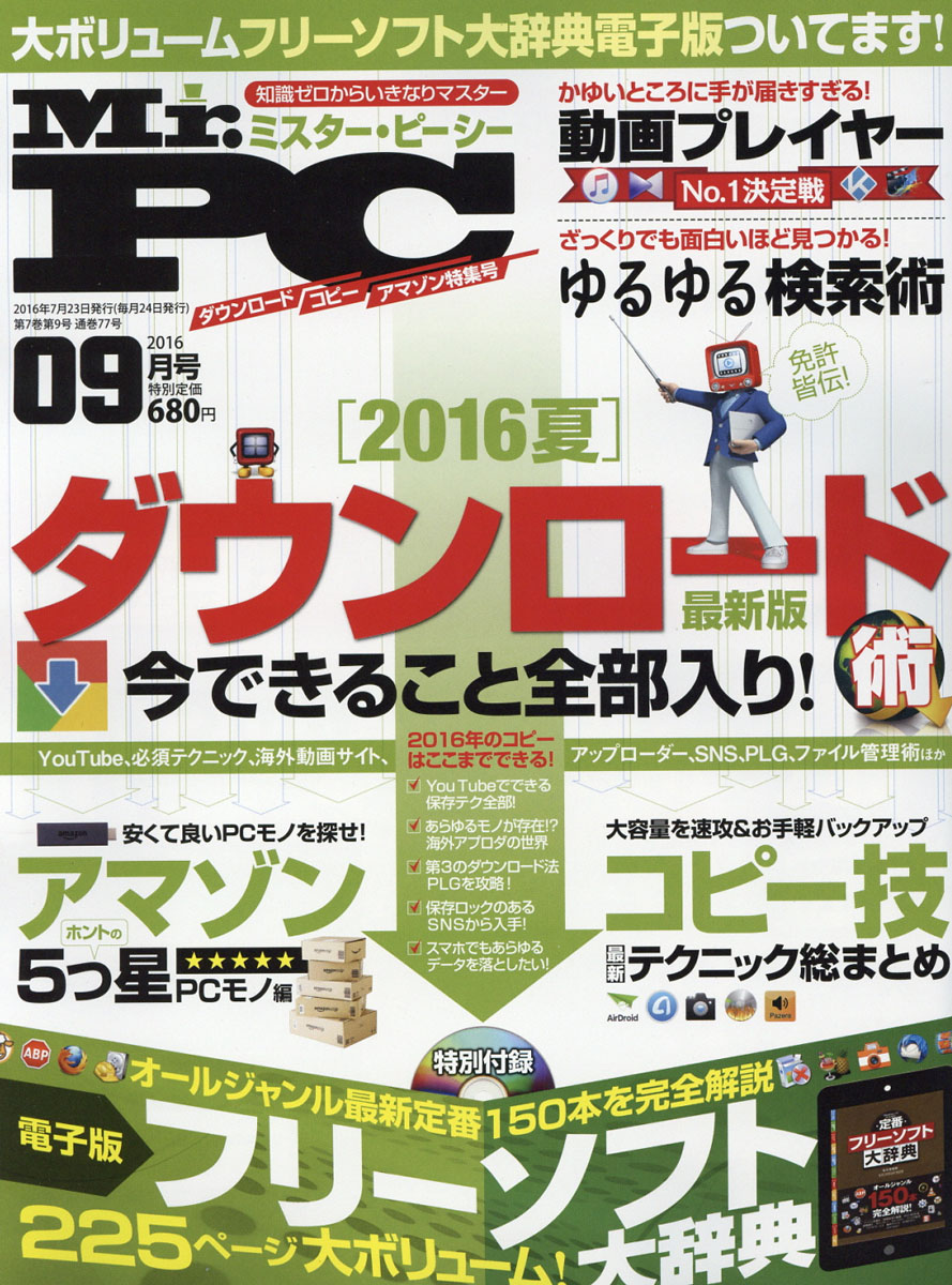 楽天ブックス Mr Pc ミスターピーシー 16年 09月号 雑誌 晋遊舎 雑誌