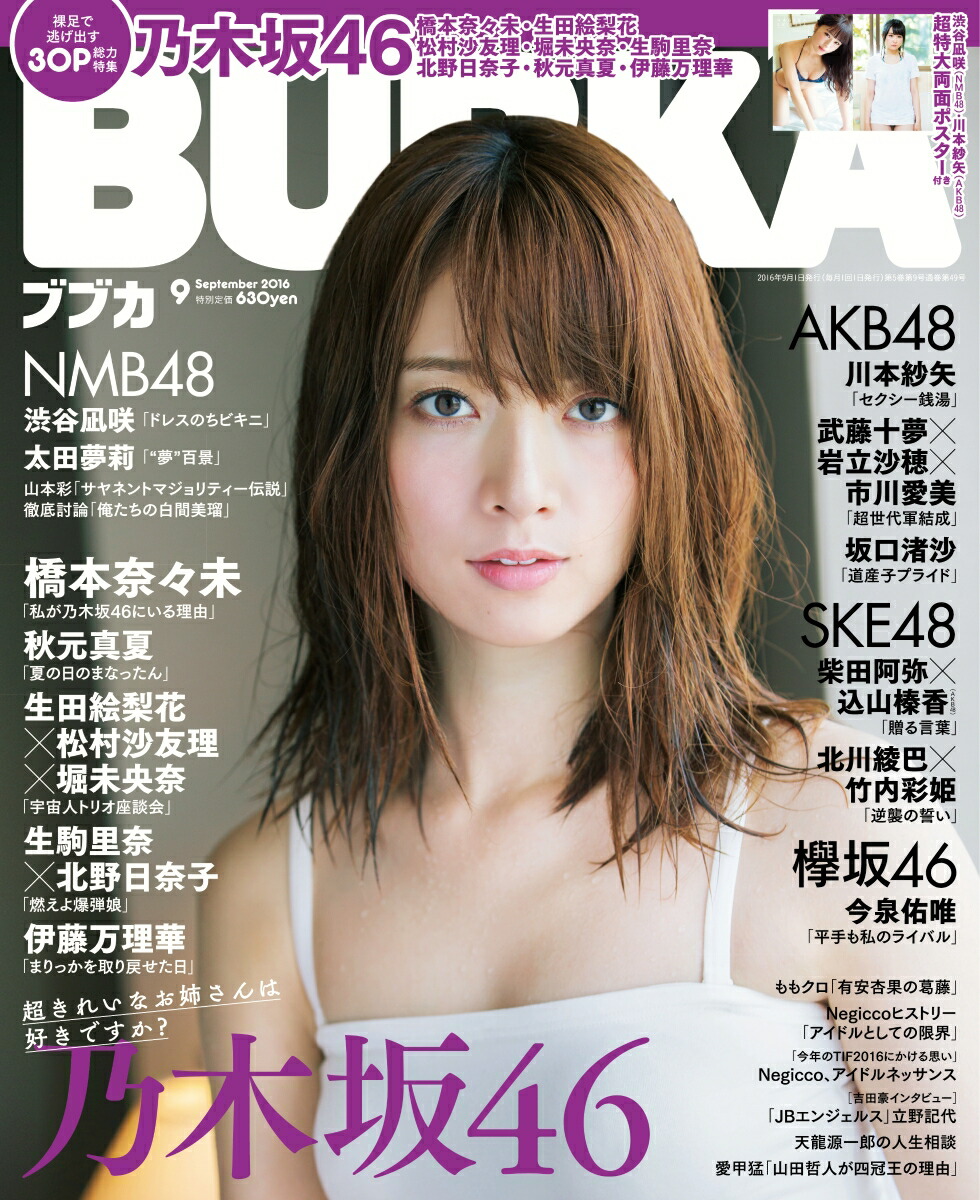 BUBKA (ブブカ) 2016年09月号 |本 | 通販 | Amazon