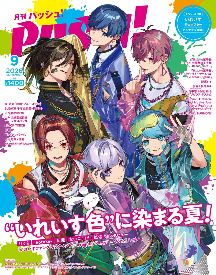 PASH!(パッシュ)2026年9月号[雑誌]