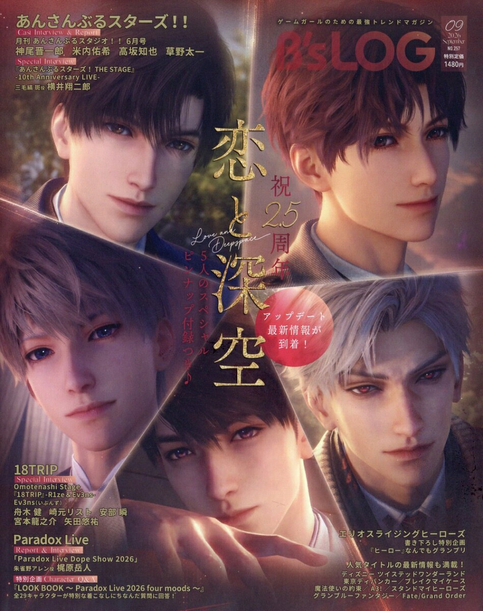 B's-LOG(ビーズログ)2026年9月号[雑誌]