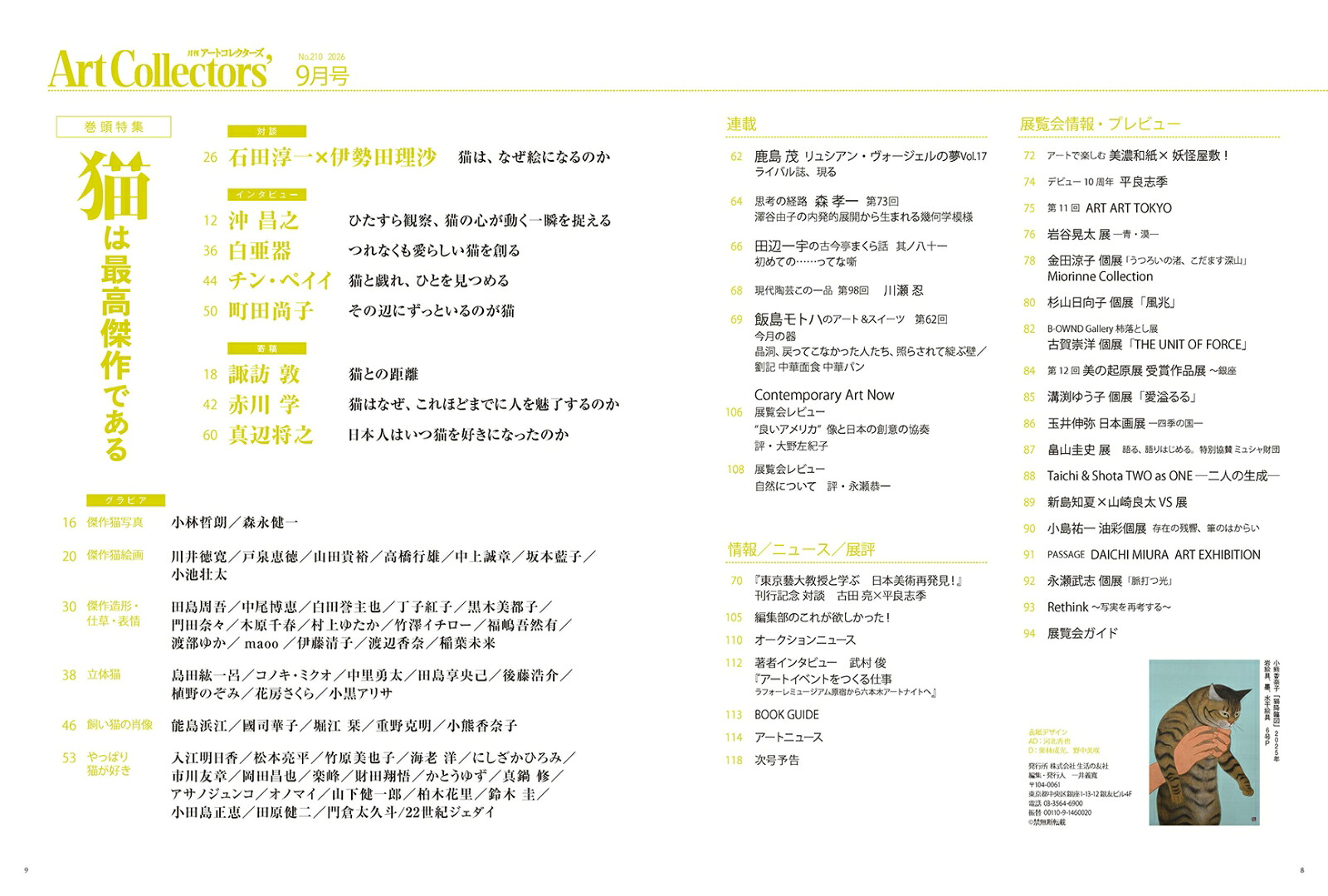 Artcollectors(アートコレクターズ)2026年9月号[雑誌]