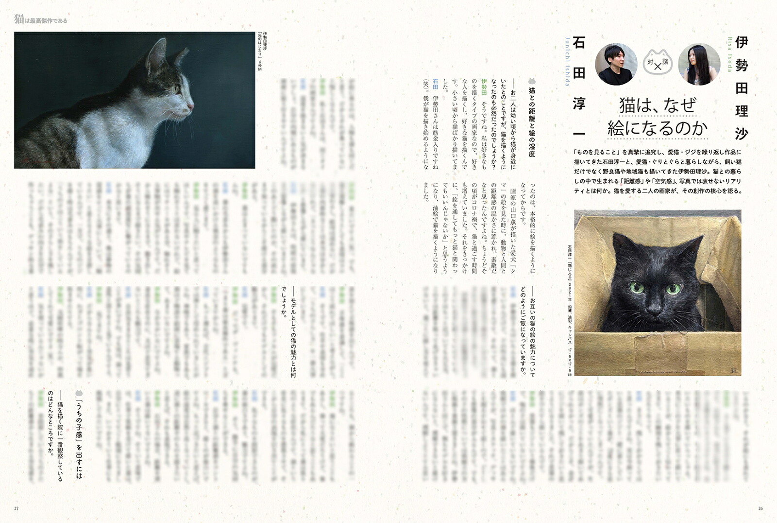 Artcollectors(アートコレクターズ)2026年9月号[雑誌]