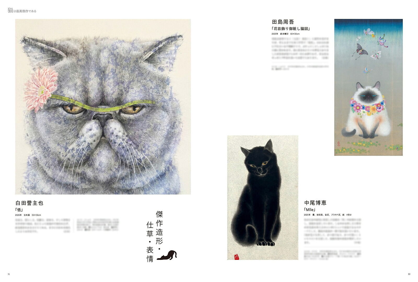 Artcollectors(アートコレクターズ)2026年9月号[雑誌]