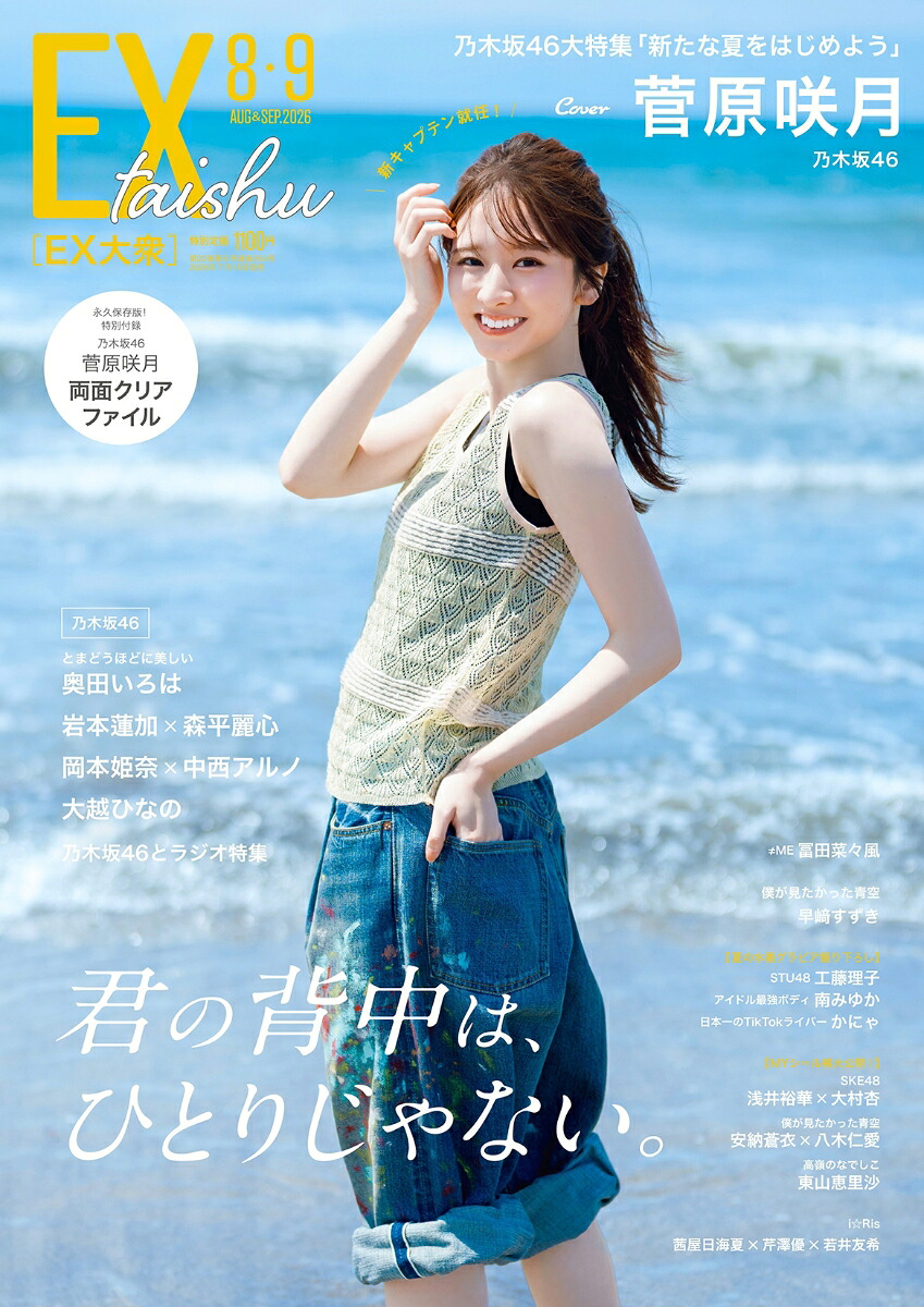 EX(イーエックス)大衆2026年9月号[雑誌]