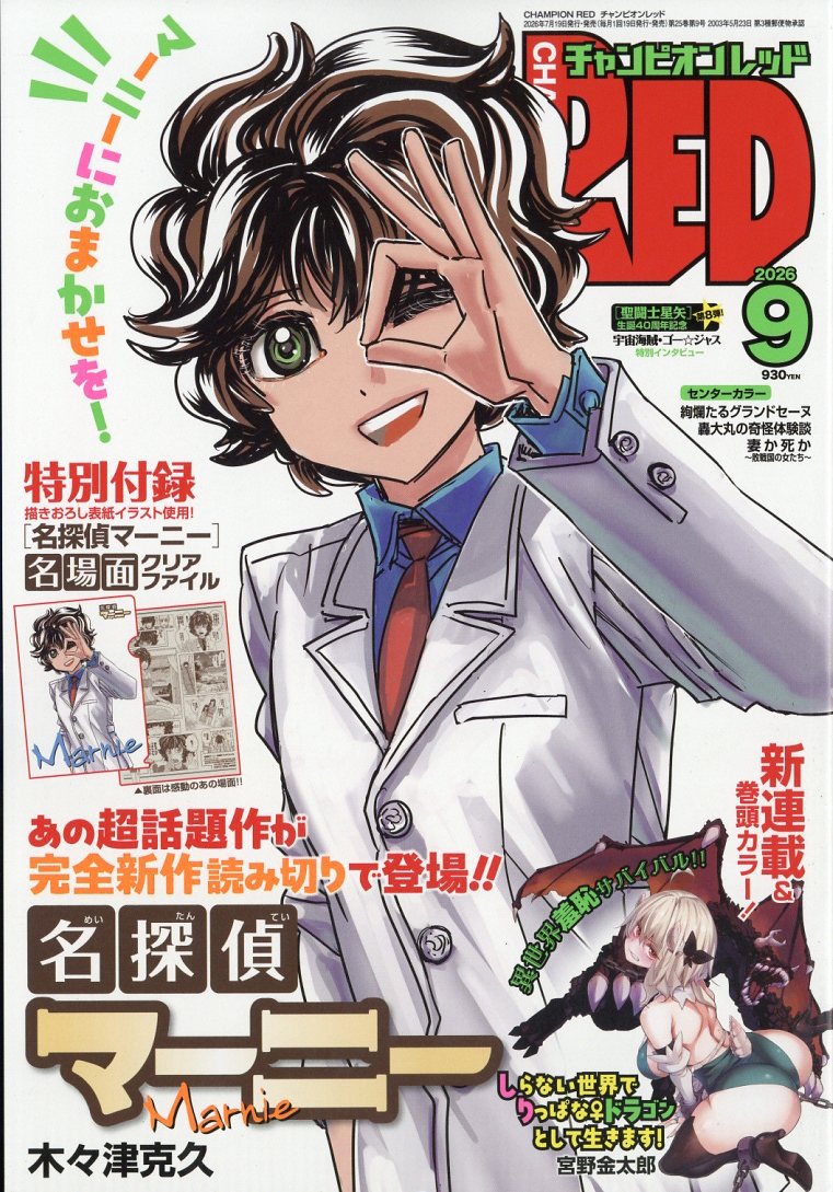 チャンピオンRED 2026年9月号