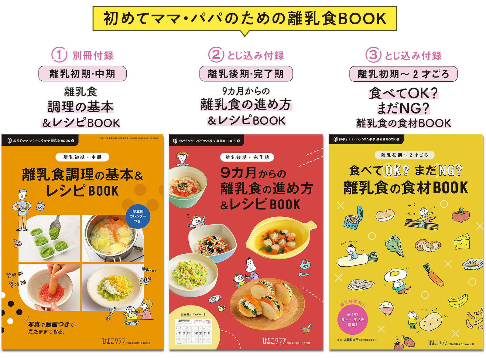 ひよこクラブ2026年秋号[雑誌]