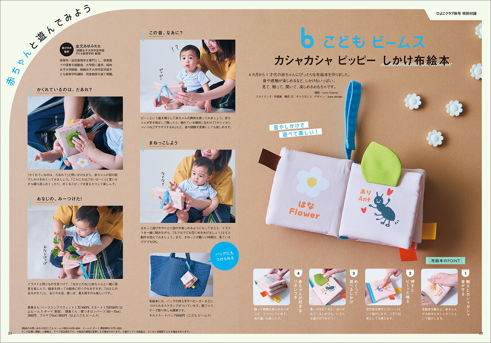 ひよこクラブ2026年秋号[雑誌]