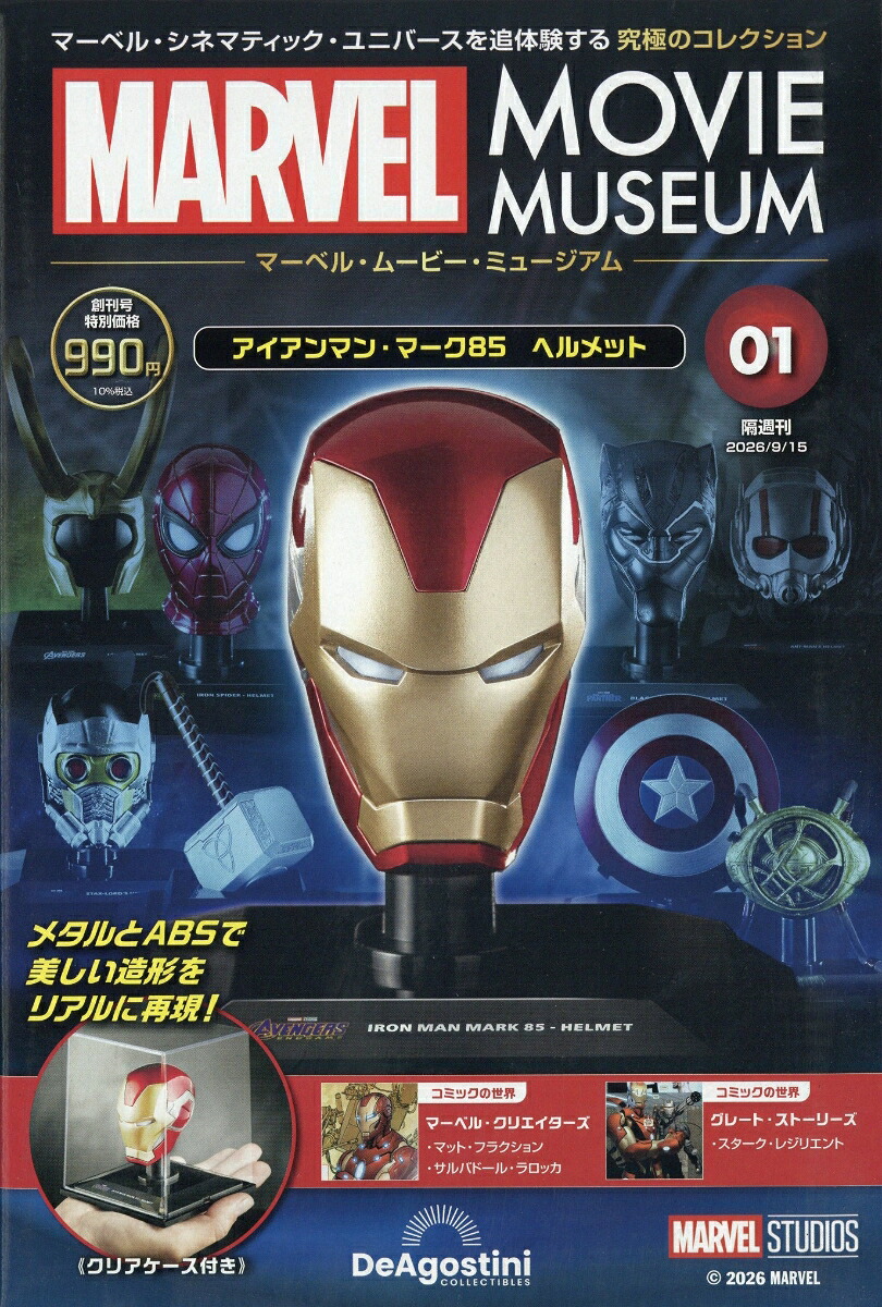 隔週刊マーベル・ムービー・ミュージアム2026年9/15号[雑誌]