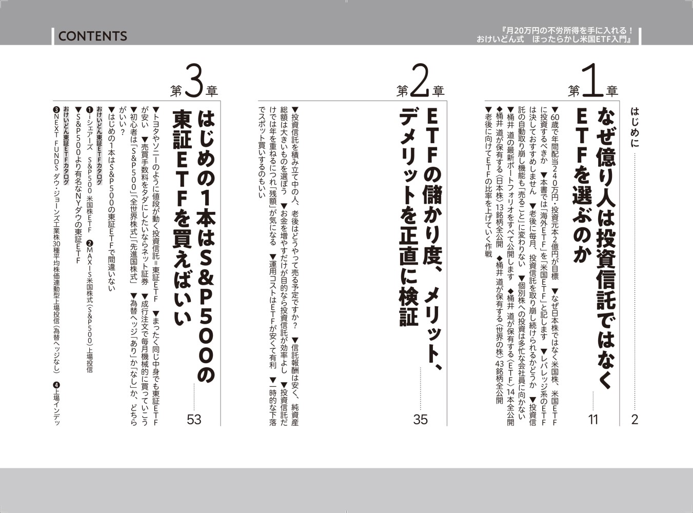 月20万円の不労所得を手に入れる!おけいどん式ほったらかし米国ETF入門[桶井道]