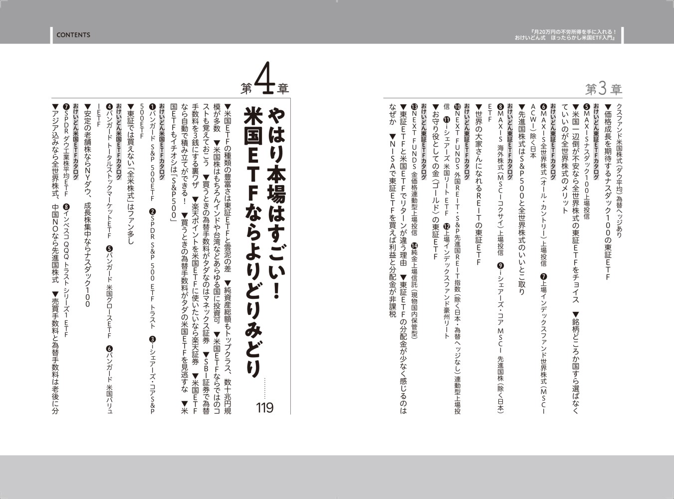 月20万円の不労所得を手に入れる!おけいどん式ほったらかし米国ETF入門[桶井道]