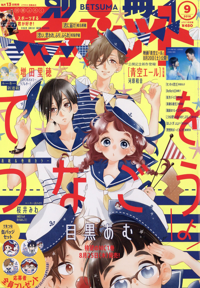 楽天ブックス 別冊 マーガレット 16年 09月号 雑誌 集英社 雑誌